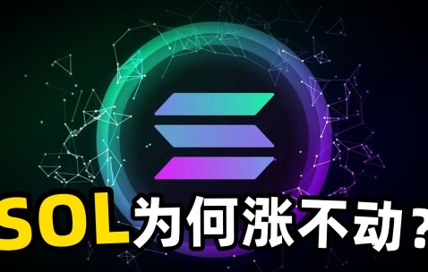 爱游戏体验-SOL空投即将开始，参与用户将获25.49枚代币